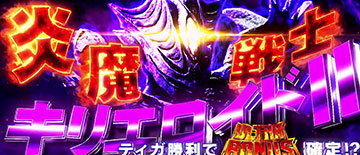 ウルトラバトルモードエクストラ