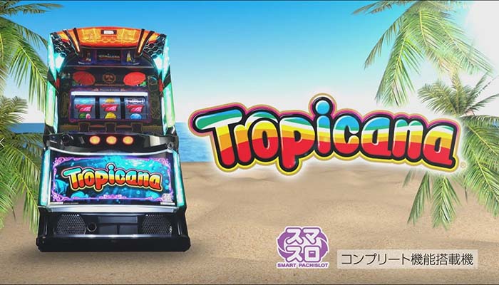 トロピカーナ　スマスロ