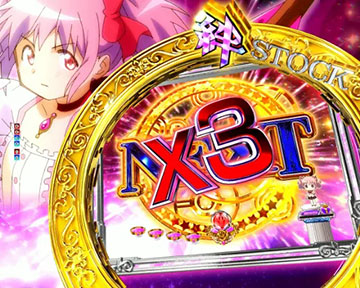 絆ストック解放