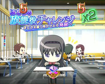 ほむらの放課後チャレンジ