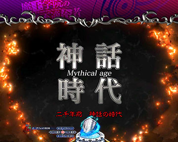 二千年ゾーン予告