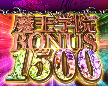 魔王学院RUSH中の大当り