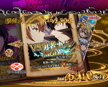 VS勇者カノンMODE