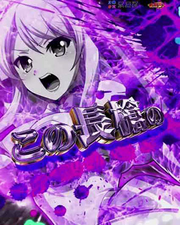 絶影カウントダウン予告