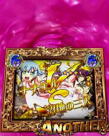 アナザーリーチ