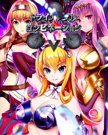 トライアングルコンビネーションリーチ