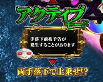 極最恐BONUS中のカスタマイズ