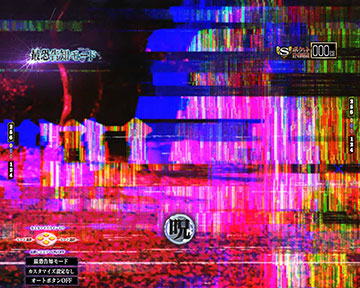 最恐告知モード_背景変化