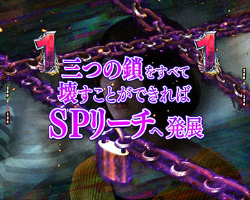 鎖発展煽り予告