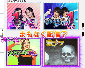 動画再生煽り予告