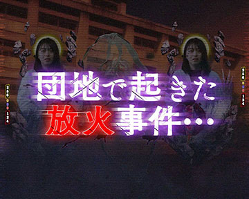 ホラーテロップ予告