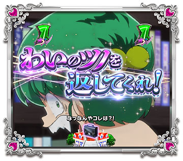 わいのツノを返してくれ！