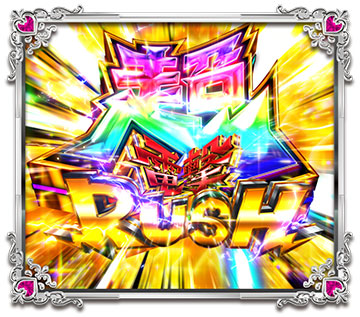 超電撃RUSH