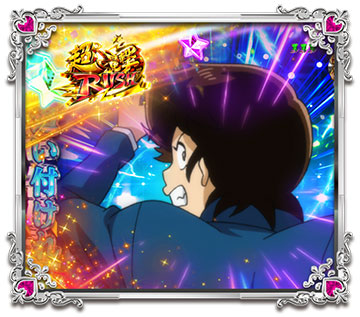 あたる煽り演出