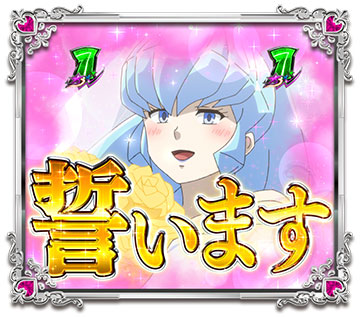 妄想WEDDINGリーチ