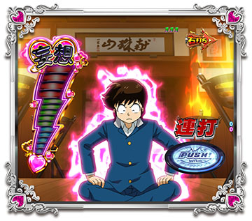 あたる特訓リーチ