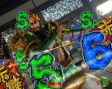 青龍偃月刀リーチ