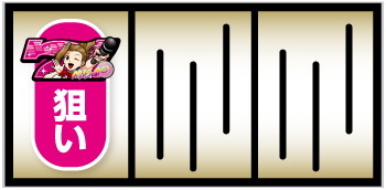 ハズレ・リプレイ・共通ベルの判別手順_ピンク7狙い①