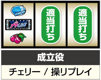 アオハル♪操 A-LIVE_打ち方③