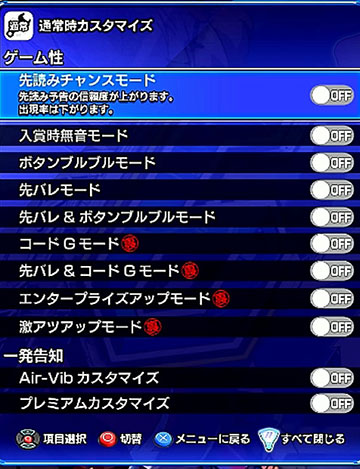 Pアズールレーン THE ANIMATION 異次元トリガー_カスタマイズ