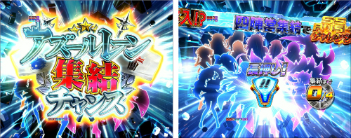 アズールレーン集結チャンス