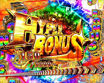 ハイパーボーナス