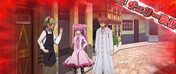 チェリーチャンス状態