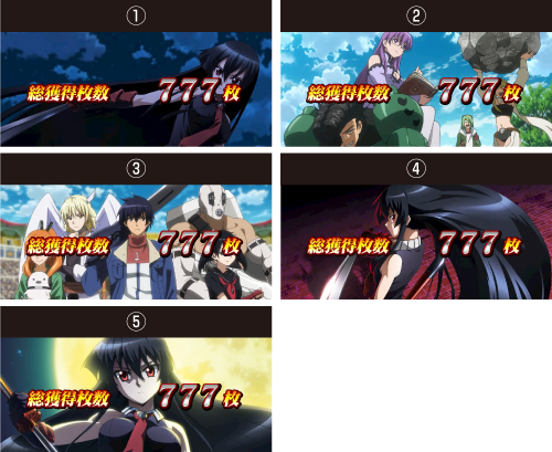 スマスロアカメが斬る！2_BB終了画面