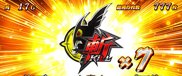 斬ポイント獲得抽選