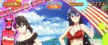 バカンス作戦_リアボ高確