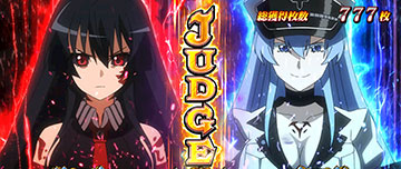 革命ノ刻_継続ジャッジ