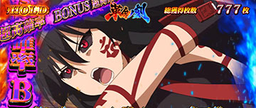 革命ノ刻_リアボ高確