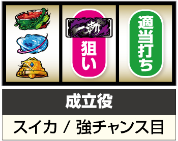 L アカメが斬る!2_打ち方④