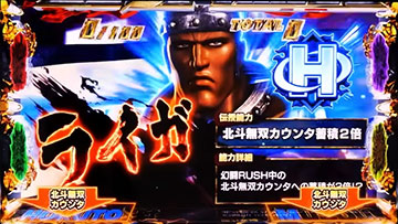 北斗無双カウンタ蓄積系