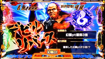 幻闘POINT蓄積系