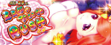 引き戻しゾーン_直撃当選