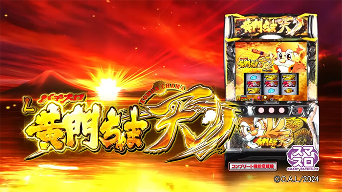 パチスロL黄門ちゃま天_トップ