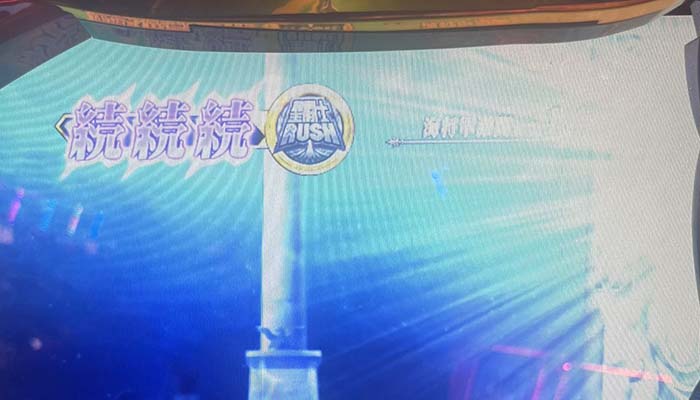 スマスロ　聖闘士星矢　不屈解放