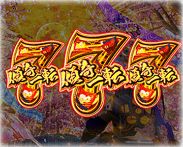 7図柄揃い大当り