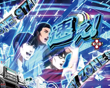 スタンバイゾーン