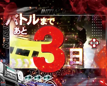 バトルは今週末先読み