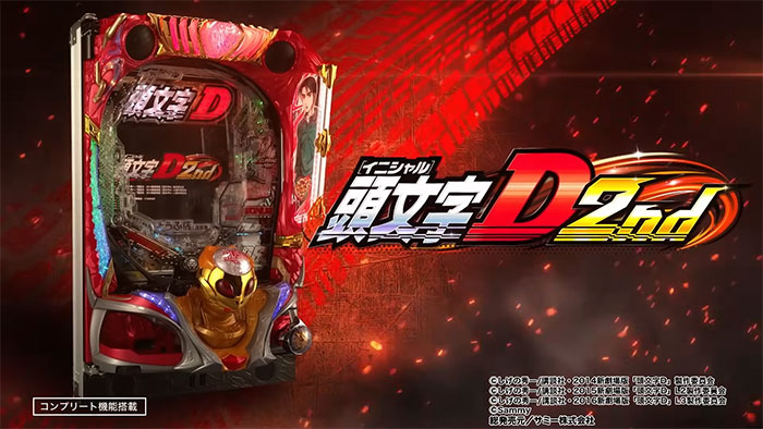 P頭文字D 2nd_トップ