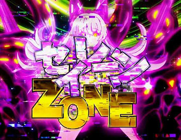 セイレーンZONE
