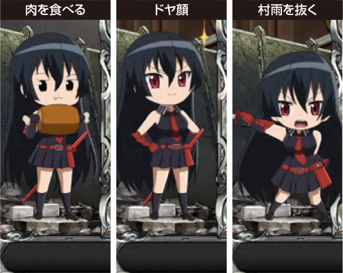 ミニキャラアクション