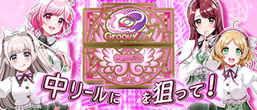 2連ピンクBARを狙え演出