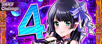 グルミクチャレンジ