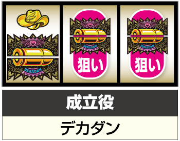 賞金首Angel_打ち方③