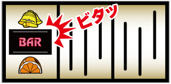 バウンドスタート時の順押し手順①