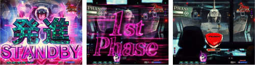 発進スタンバイモード