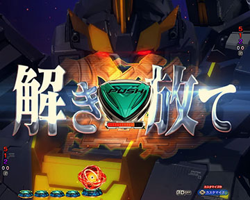 バンシィ出撃煽り